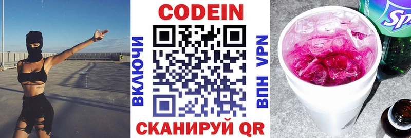 Codein Purple Drank  Красково 